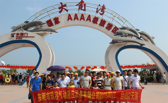 玖容氣液增壓缸廠家精英團(tuán)隊(duì)旅游活動